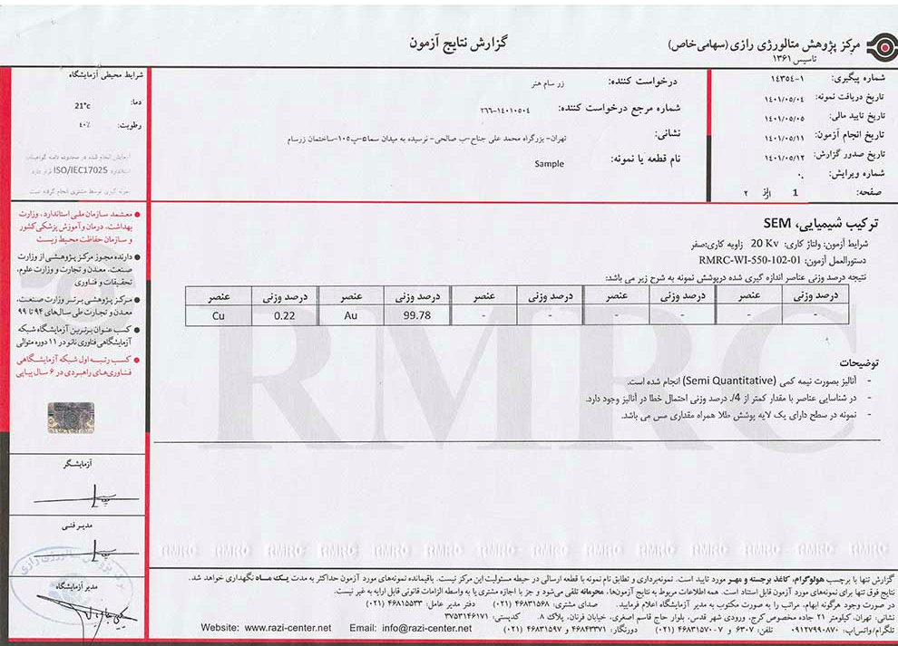 گواهی سنجش طلا