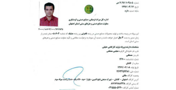 پروانه تولید صنایع دستی
